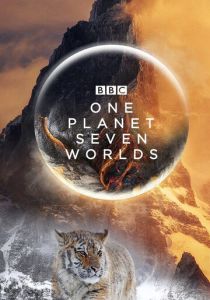 Семь миров, одна планета (2019) онлайн