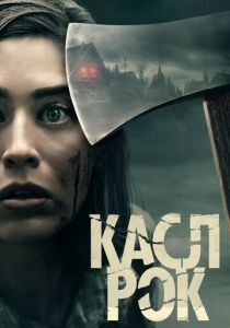 сериал Касл-Рок (2018)