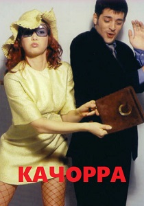 сериал Качорра (2002)