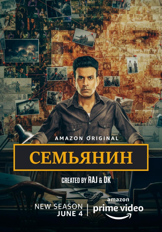 сериал Семьянин (2019)