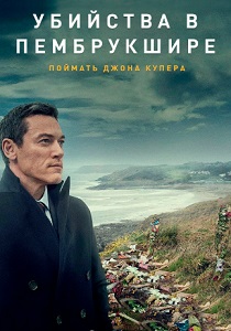 сериал Убийства в Пембрукшире (2021)